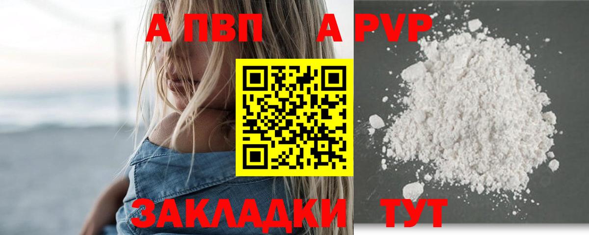 A PVP крисы CK  Альфа ПВП кристаллы  Альфа ПВП  дарнет шоп  Воронеж  Вход с VPN  APVP Crystall 