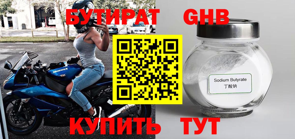 БУТИРАТ BDO 33%  Вход с VPN  Бутират  Воронеж 