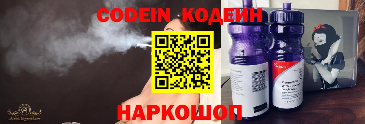 Codein Purple Drank Воронеж