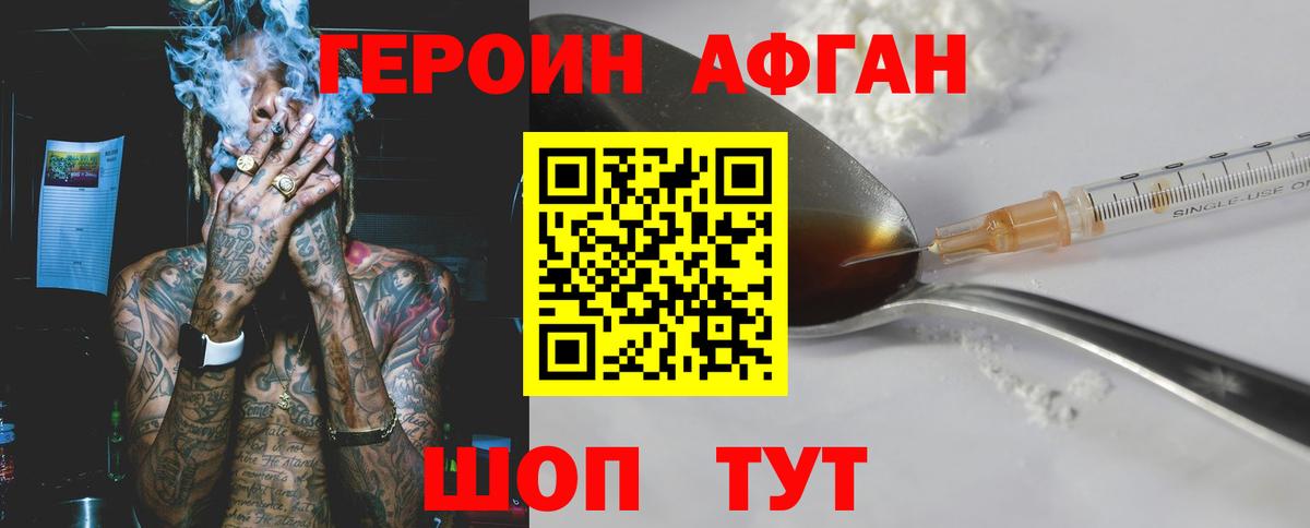 ГЕРОИН хмурый Воронеж