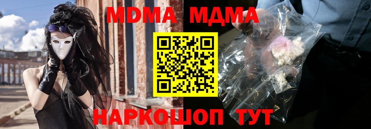 Воронеж  МДМА  MDMA кристаллы  Вход с VPN  MDMA кристаллы 
